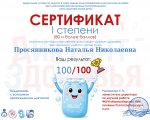 Акция «Диктант здоровья»